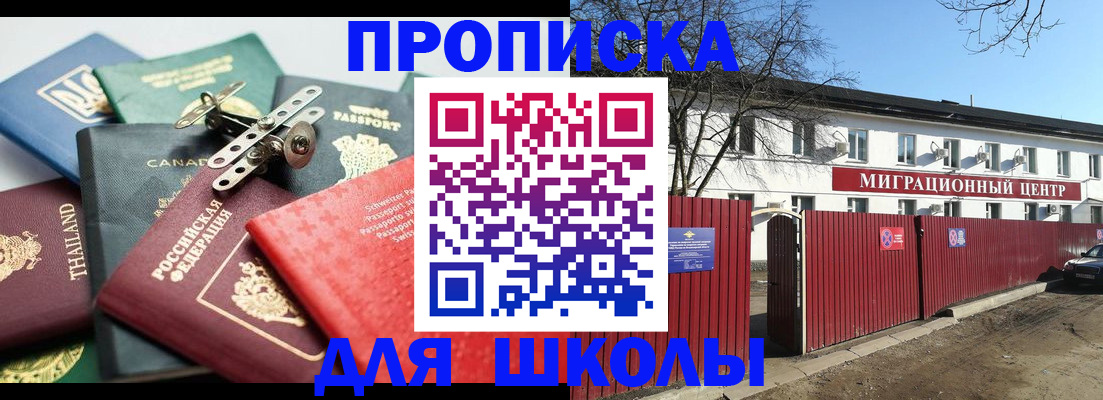 временная прописка в Ишиме