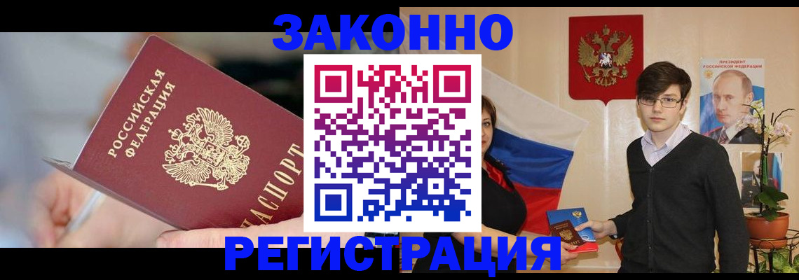 временная регистрация законно в Ишиме