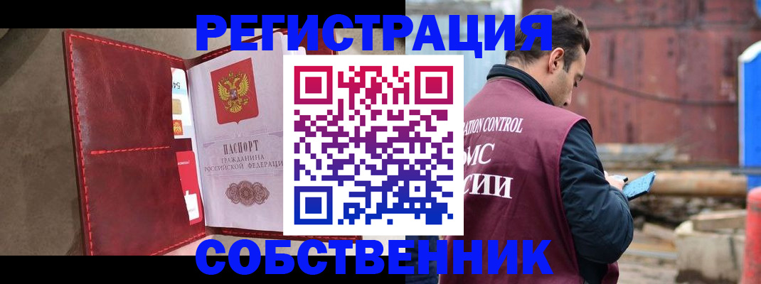 прописка для работы в Ишиме