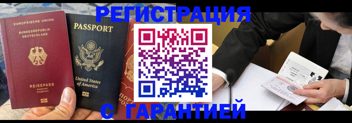 временная регистрация 2025 в Ишиме