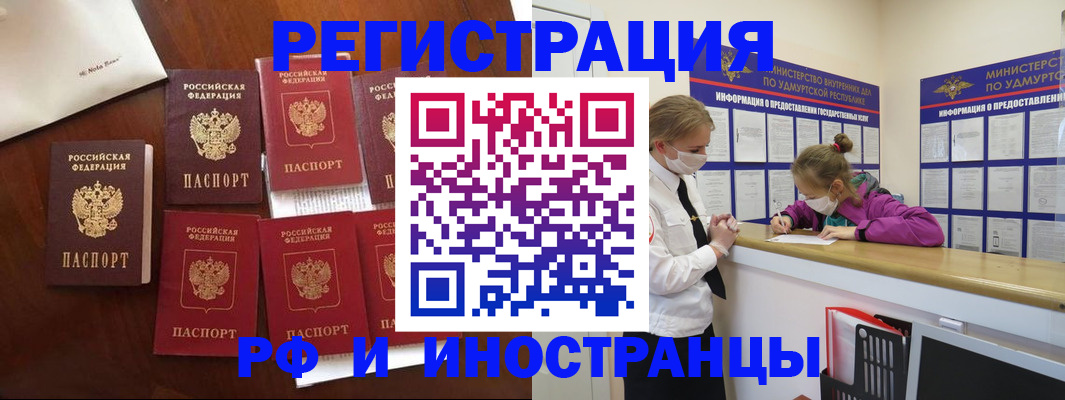 прописка законно в Ишиме
